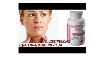 Комплекс Тиреобаланс