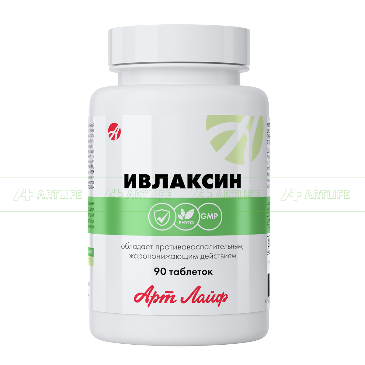 Ивлаксин, 90 табл.
